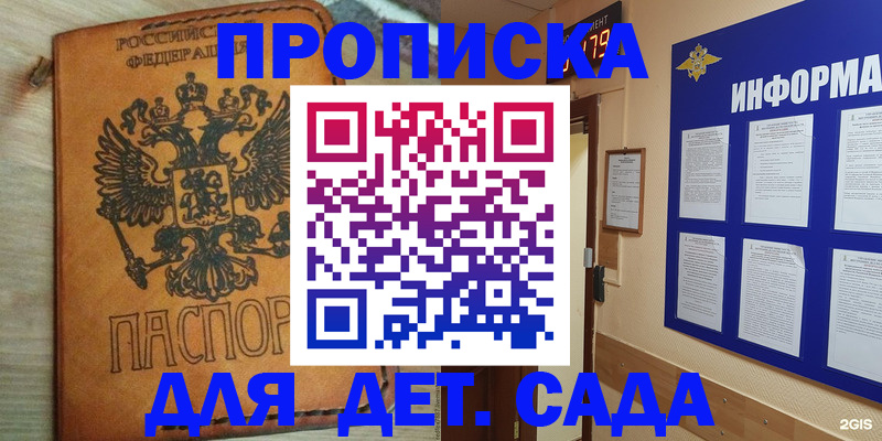 временная регистрация купить в Юрюзани