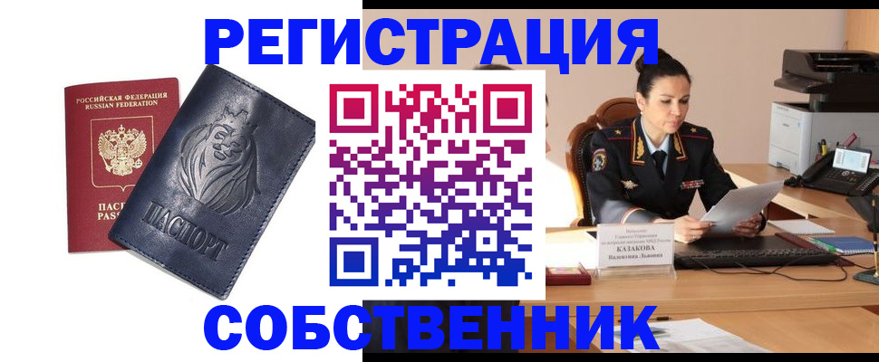 прописка законно в Юрюзани