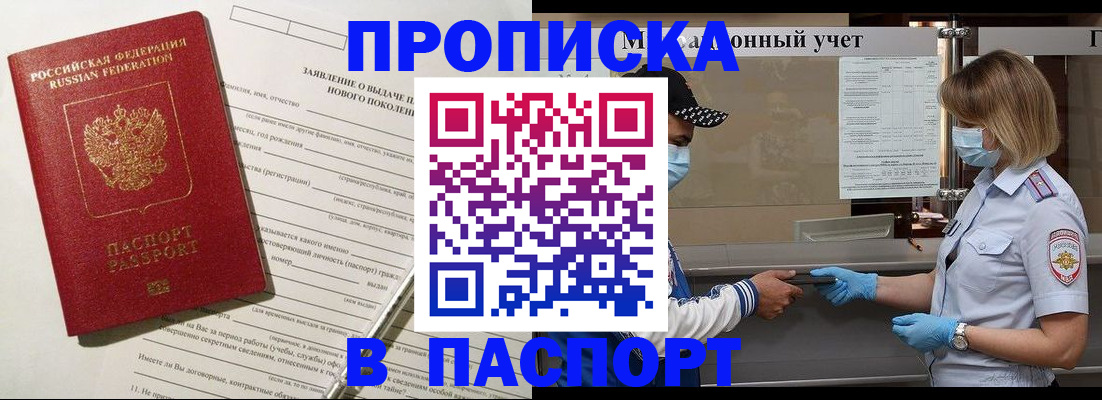временная регистрация законно в Юрюзани