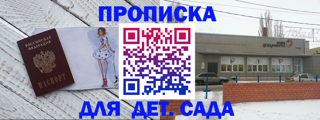 регистрация для дет. сада в Юрюзани