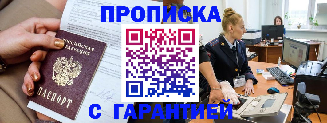 временная прописка в Юрюзани